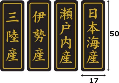 画像1: 送料無料・販促シール「産地別シール」17×50mm「1冊750枚」全14種