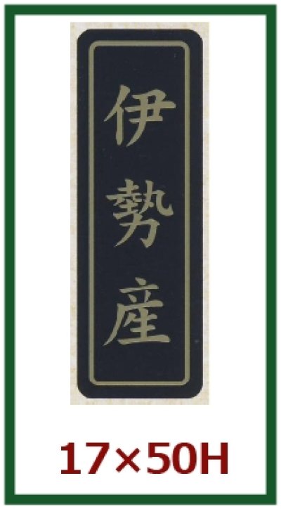 画像2: 送料無料・販促シール「産地別シール」17×50mm「1冊750枚」全14種