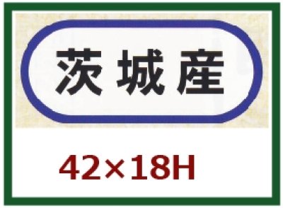 画像1: 送料無料・販促シール「都道府県ほか産地別シール」42×18mm「1冊1,000枚」全56種