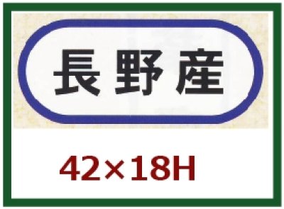 画像2: 送料無料・販促シール「都道府県ほか産地別シール」42×18mm「1冊1,000枚」全56種