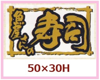 激安価格の 5000枚 K-0197 新鮮素材魚屋さんの焼き魚 販促ラベル 
