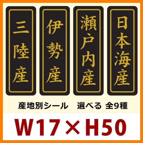 画像1: 送料無料・販促シール「産地別シール」17×50mm「1冊750枚」全14種 (1)