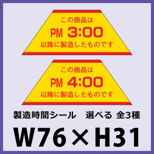 画像1: 送料無料・販促シール「この商品は　　以降に製造したものです　全3種類」76×31mm「1冊500枚」 (1)