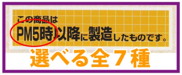 画像1: 送料無料・販促シール「この商品は　　以降に製造したものです　全7種類」76×20mm「1冊500枚」 (1)