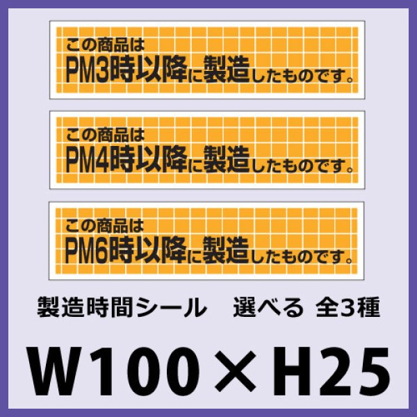 画像1: 送料無料・販促シール「この商品は　　以降に製造したものです　全3種類」100×25mm「1冊500枚」 (1)