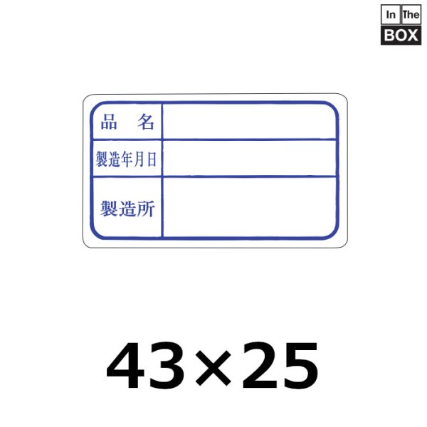 画像1: 送料無料・販促シール「製造年月日」43×25mm「1冊1000枚」 (1)