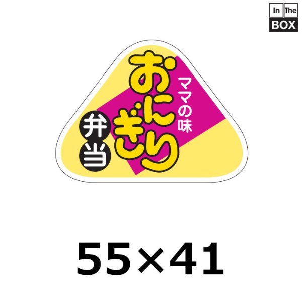 画像1: 送料無料・販促シール「ママの味　おにぎり弁当」55×41mm「1冊500枚」 (1)