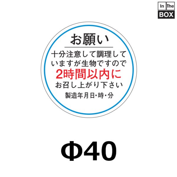 画像1: 送料無料・販促シール「お願い2時間以内（製造年月日）」40×40mm「1冊500枚」 (1)