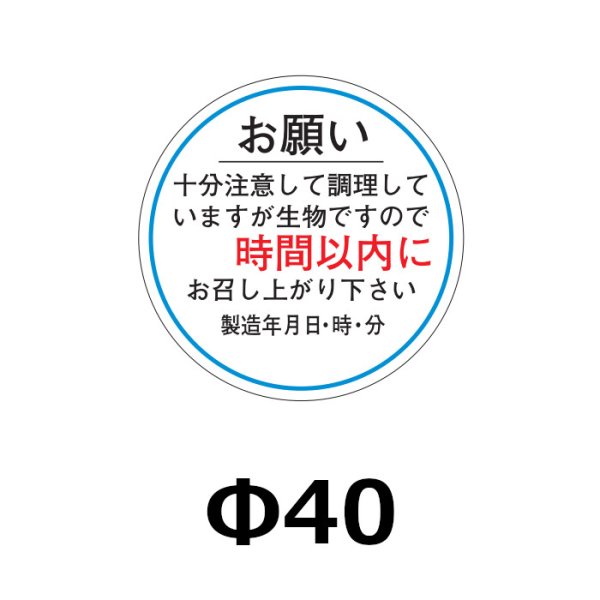 画像1: 送料無料・販促シール「お願い　時間以内(製造年月日）」40×40mm「1冊500枚」 (1)