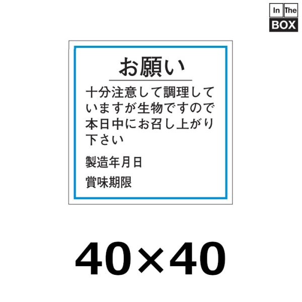 画像1: 送料無料・販促シール「お願い賞味期限（製造年月日）」40×40mm「1冊500枚」 (1)