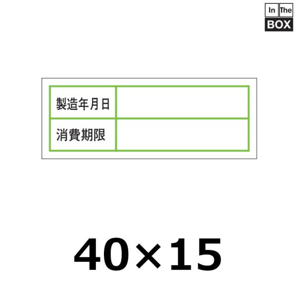 画像1: 送料無料・販促シール「消費期限」40×15mm「1冊500枚」 (1)