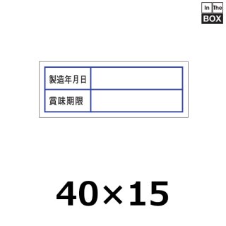 業務用販促シール「消費期限」40×15mm「1冊500枚」｜販促シール 食品