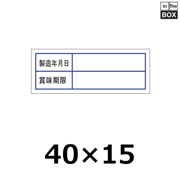 画像1: 送料無料・販促シール「賞味期限」40×15mm「1冊500枚」 (1)