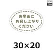 画像1: 送料無料・販促シール「お早めにお召し上がりください」「本日中にお召し上がりください」30×20mm「1冊300枚」選べる全2種 (1)