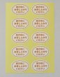 画像3: 送料無料・販促シール「お早めにお召し上がりください」「本日中にお召し上がりください」30×20mm「1冊300枚」選べる全2種 (3)