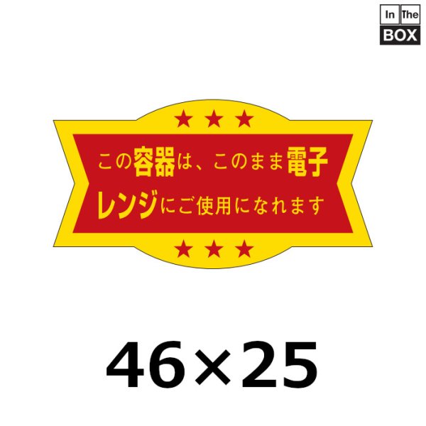 画像1: 送料無料・販促シール「この容器はこのまま」46×24mm「1冊1000枚」 (1)