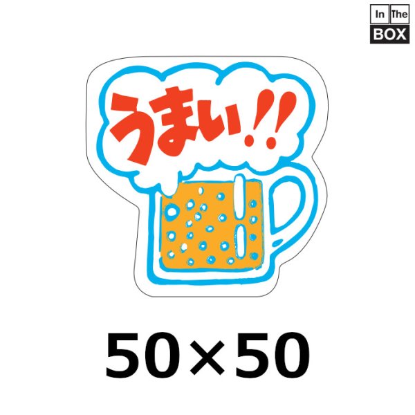 画像1: 送料無料・販促シール「うまい！！」50×50mm「1冊500枚」 (1)