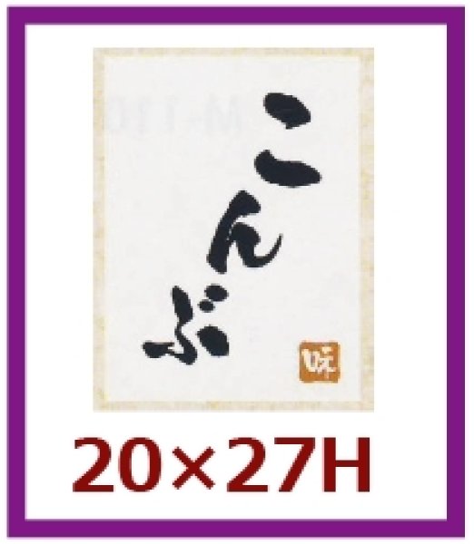 画像1: 送料無料・販促シール「こんぶ」20×27mm「1冊500枚」 (1)