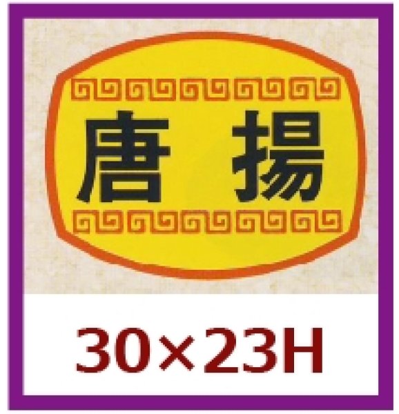 画像1: 送料無料・販促シール「焼豚」30×23mm「1冊1,000枚」 (1)