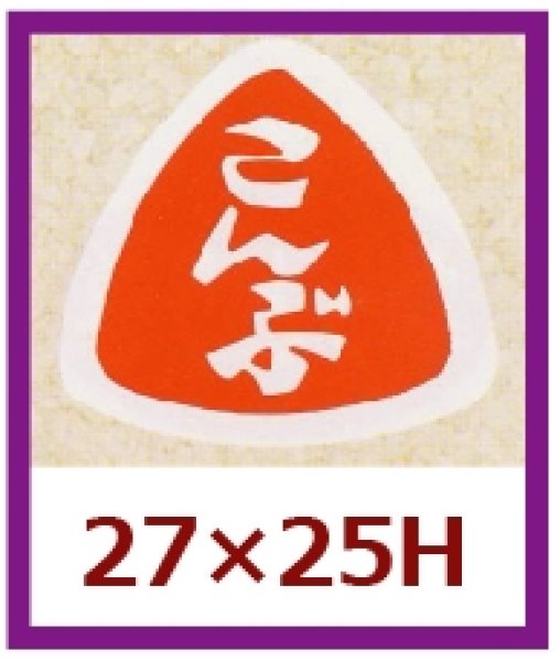 画像1: 送料無料・販促シール「こんぶ」27×25mm「1冊1,000枚」 (1)