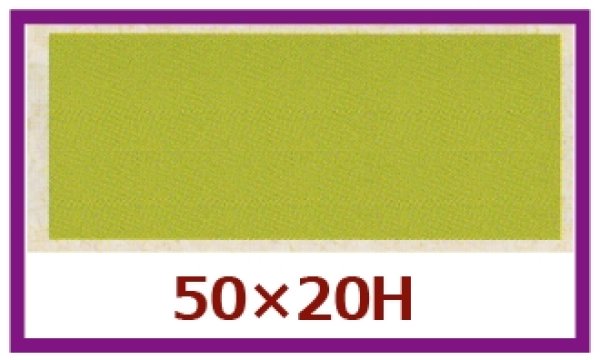 画像1: 送料無料・販促シール「箸巻きシール　グリーン」50×20mm「1冊500枚」 (1)