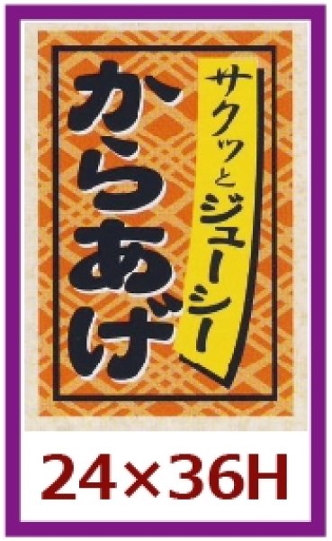 画像1: 送料無料・販促シール「からあげ」24×36mm「1冊1,000枚」 (1)