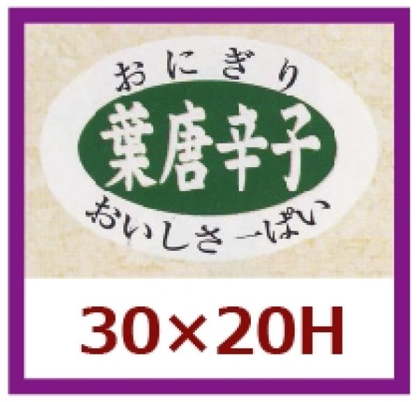 画像1: 送料無料・販促シール「葉唐辛子」30×20mm「1冊1,000枚」 (1)