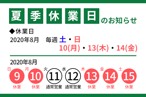 休業期間カレンダー