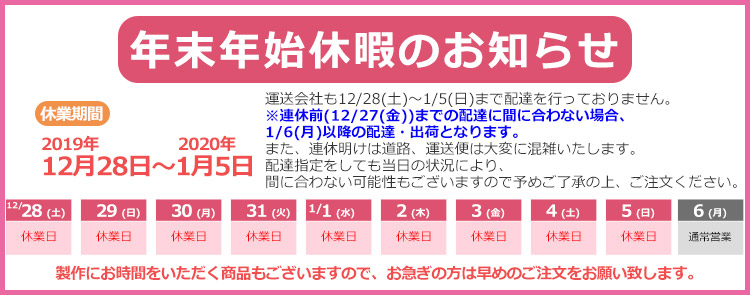 年末年始休暇のお知らせ What S New 新着お知らせ 段ボール箱と梱包資材のin The Box インザボックス