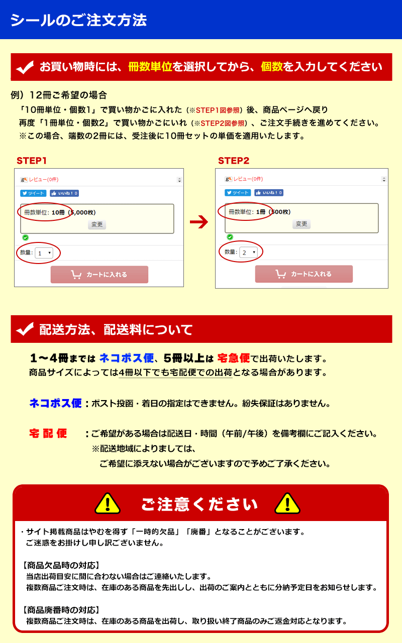 シールの注文方法について