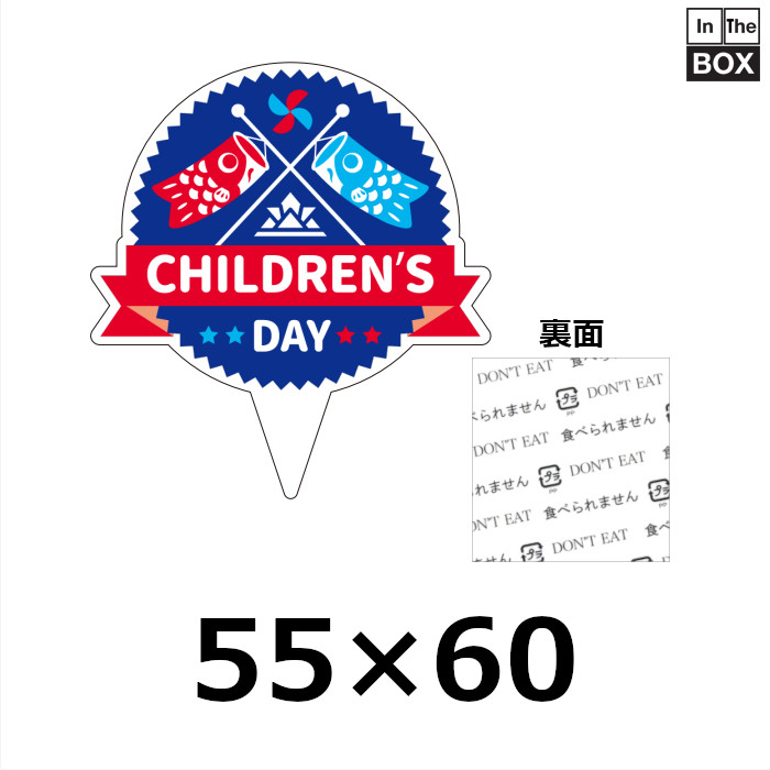こどもの日向け販促ピック「CHILDREN'S DAY」 55×60(mm)「1袋100枚