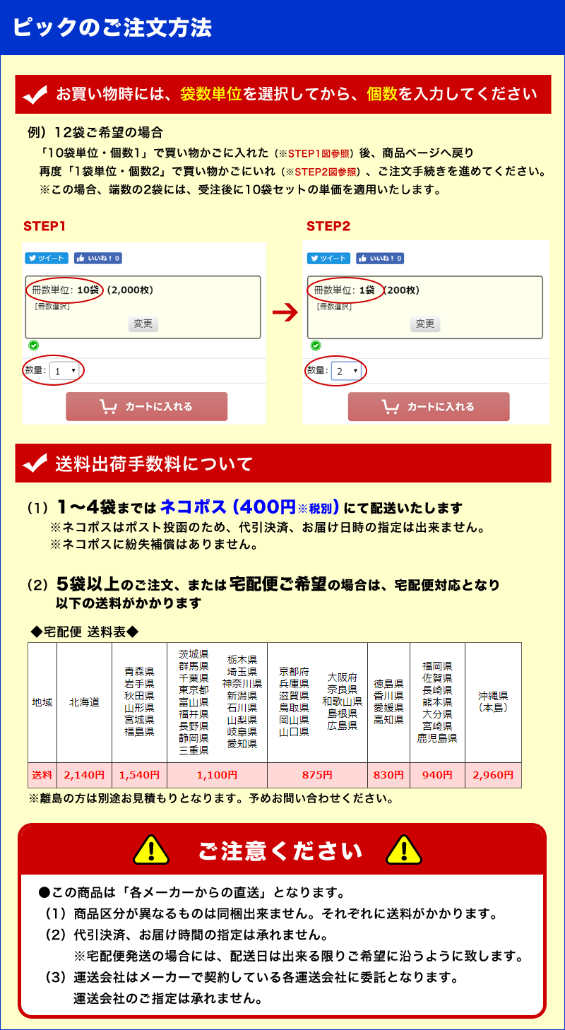 ピックのご注文について