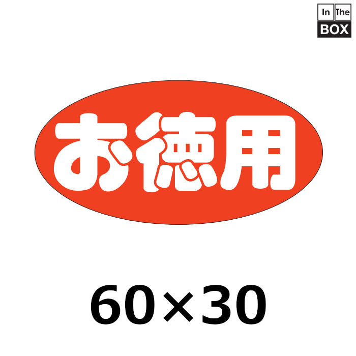 業務用販促シール 既製品「お徳用」60×30mm「1冊750枚」｜販促