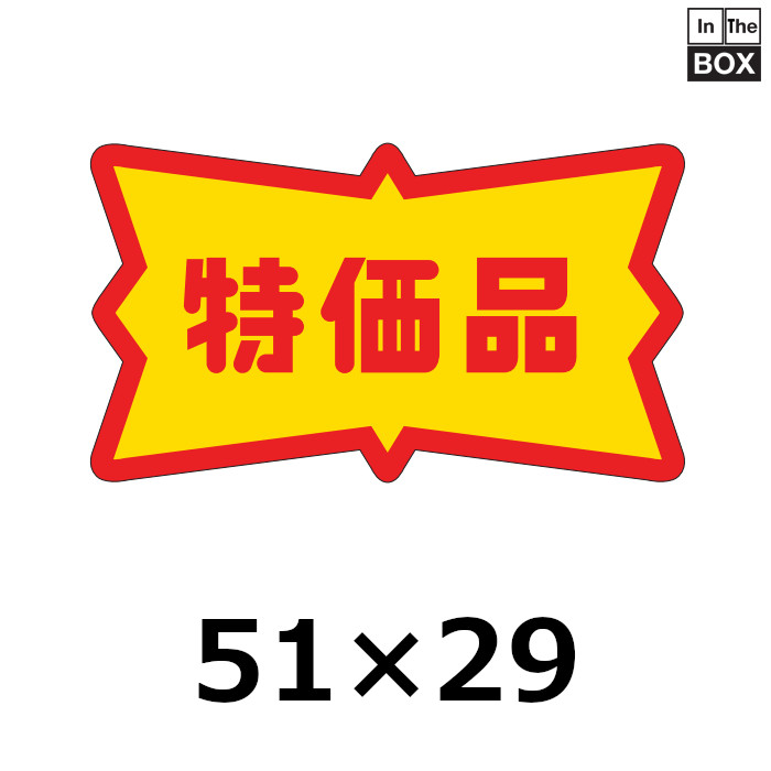 送料無料・販促シール「特価品」51×29mm「1冊500枚」