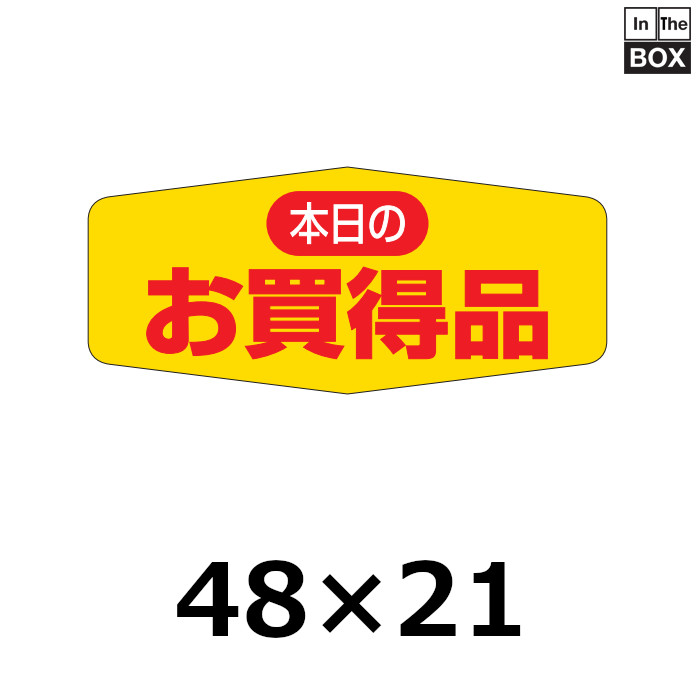 業務用販促シール 既製品「本日のお買得品」48x21mm「1冊1,000枚」 ｜販促シール 食品ラベル 専門店 In The Box シール館