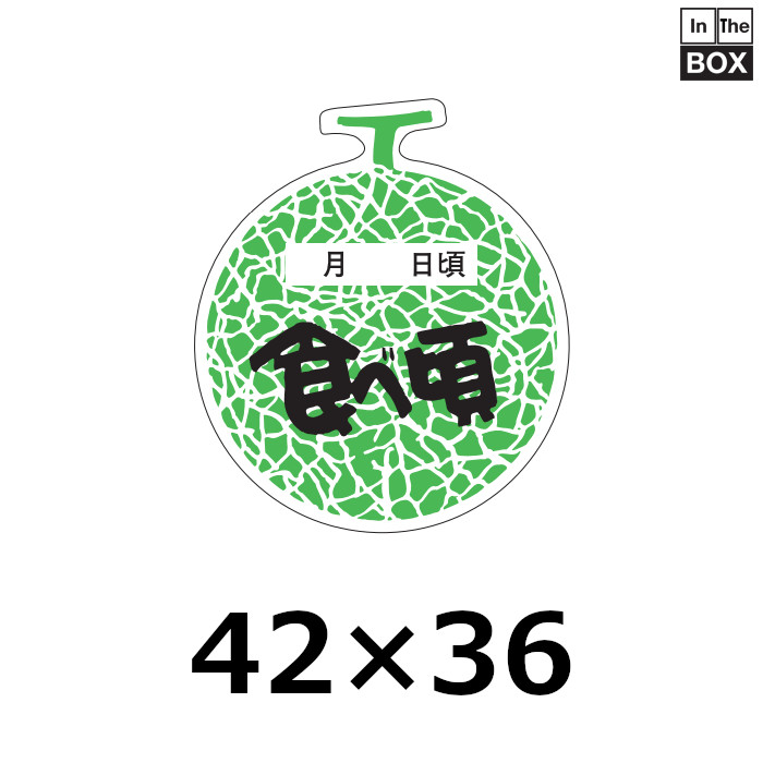 送料無料・販促シール「食べ頃　メロン」36×42mm「1冊500枚」