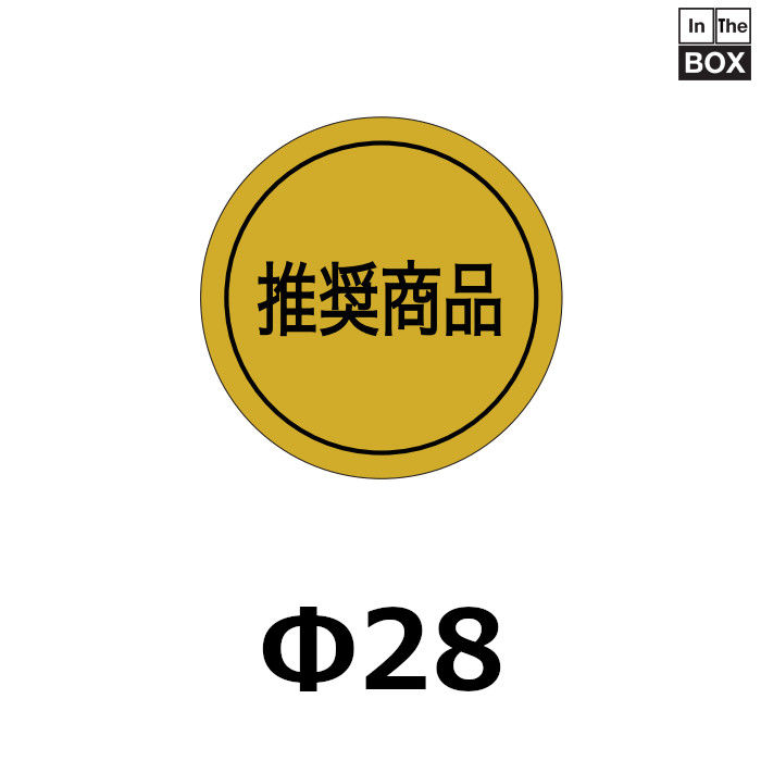 送料無料・販促シール「推奨商品」28×28mm「1冊1000枚」