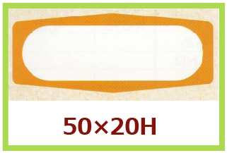 送料無料・販促シール「空欄」50×20mm「1冊1,000枚」