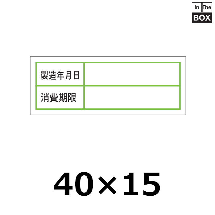 送料無料・販促シール「消費期限」40×15mm「1冊500枚」